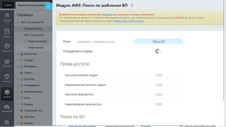 AWZ: Поиск по шаблонам Бизнес процессов (БП)