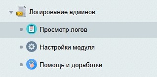 Логирование действий администраторов
