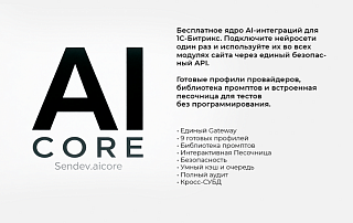 Sendev: AI Core