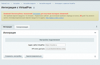 VirtualPos - система автоматизации бизнеса (модуль интеграции)