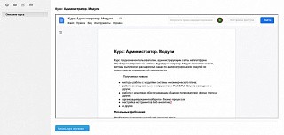 ПрофиCRM: Загрузка Google Документов в визуальном редакторе