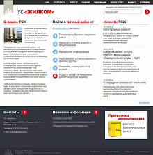 Дизайн Тюльпан для 1С:Сайт ЖКХ