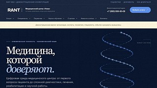 RANT MED — готовый сайт медицинского центра