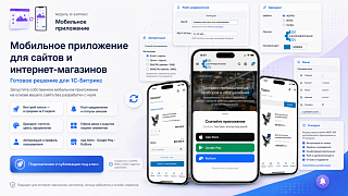 Мобильное приложение