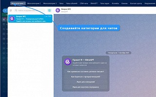 Категории чатов для Bitrix24