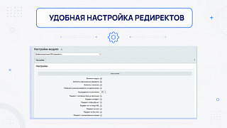 Профессиональные SEO-редиректы