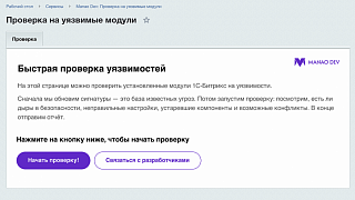 Проверка сайта на уязвимости