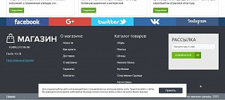 Куки (ФЗ-152) Сообщение об использовании cookies