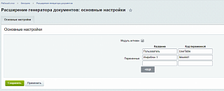 Расширение генератора документов