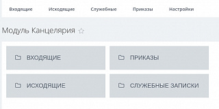 Дексика: Канцелярия