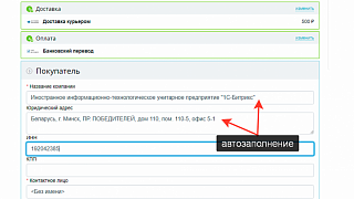 AWZ: Заполнение данных по УНП