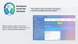 ПрофиCRM: AI-контроль качества звонков