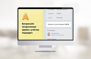 whatAsoft: Затраченное время с учётом подзадач