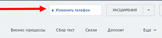 Выбор исходящего номера в CRM