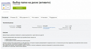 Выбор папки на диске (активити)