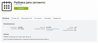 Разбивка даты (активити)