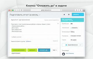 Fusion: Отложенный запуск задачи