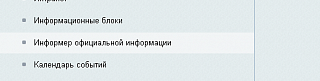 Информер официальной информации