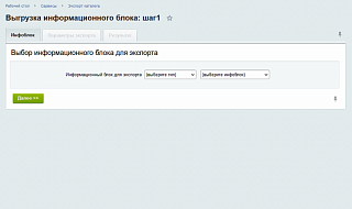 Экспорт CSV (цен, остатков, свойств)/ Выгрузка товаров в CSV