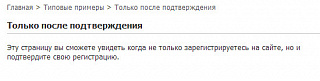 Отложенное подтверждение регистрации