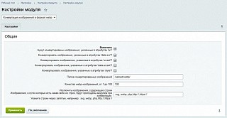 Конвертация изображений в формат webp
