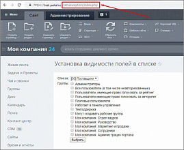 Установка просмотра полей для групп пользователей