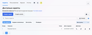 Конструктор телефонных сценариев SaleScript Pro. Коробочная версия