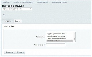 Напоминания о ДР (чат-бот)