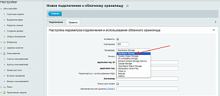 Интеграция с облачным хранилищем Backblaze