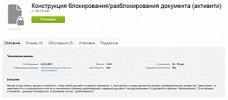Конструкция блокирования/разблокирования документа (активити)