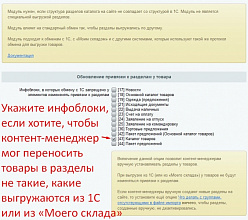 Разные структуры разделов на сайте и в 1С