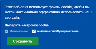 Управление отклонением и принятием COOKIE на сайте