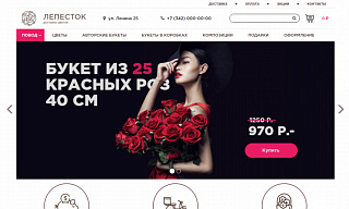 Доставка цветов - Цветочный магазин «Лепесток»