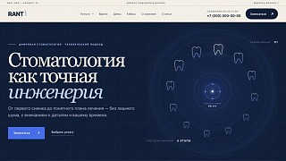 RANT DENT — готовый сайт стоматологической клиники