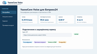 YasnoCore Voice для Битрикс24