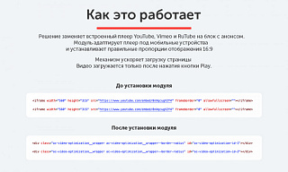 Отложенная загрузка видео (YouTube, Vimeo, RuTube) - ускорение загрузки сайта