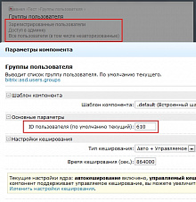 Группы пользователя