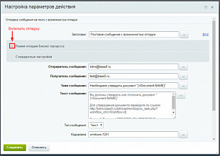 Почтовое сообщение с возможностью отладки (активити)