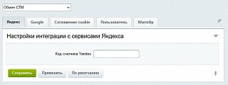 Обмен СТМ