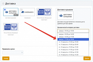 Динамические интервалы доставки Lite