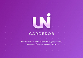 INTEC.Garderob - программный комплекс для создания готовых сайтов и интернет-магазинов
