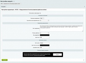 НЕОС: Уведомление об использовании файлов cookie