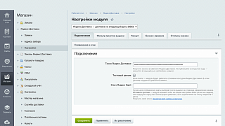 Яндекс Доставка — интеграционный модуль для доставки на следующий день (NDD)