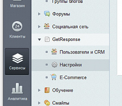 Интеграция с GetResponse